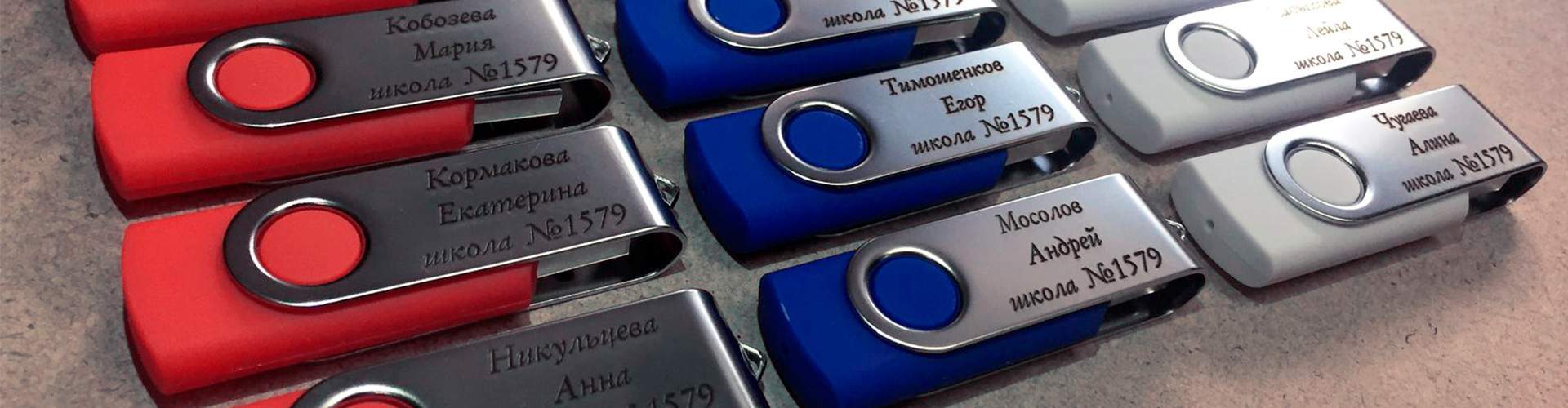 Серия цветных USB-флешек с именами и номерами