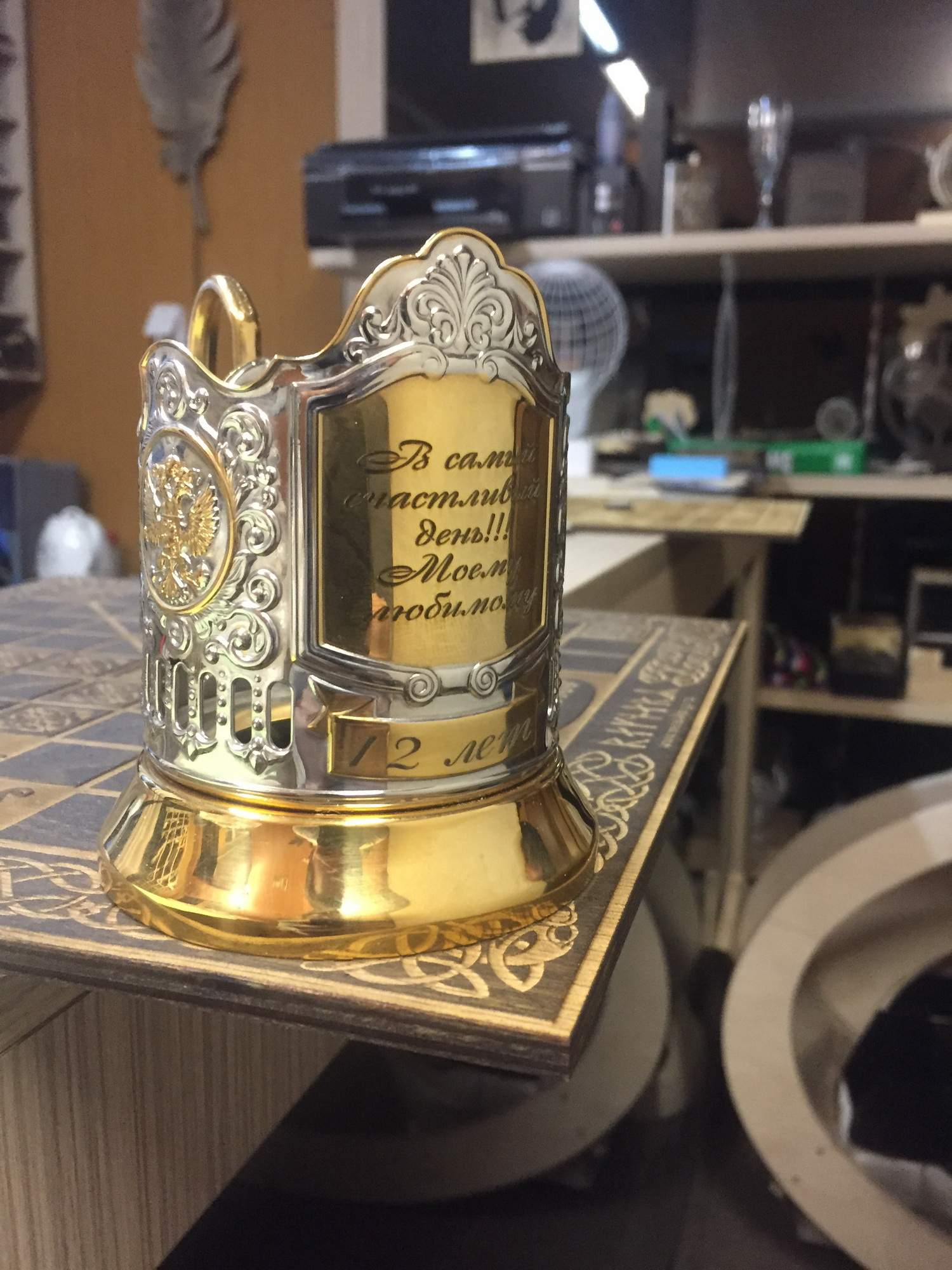 Золотистый подстаканник с многострочным поздравлением