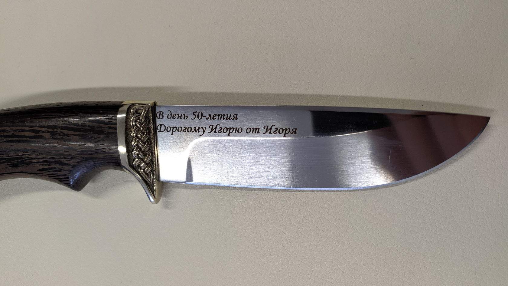 Охотничий нож с памятной гравировкой к юбилею