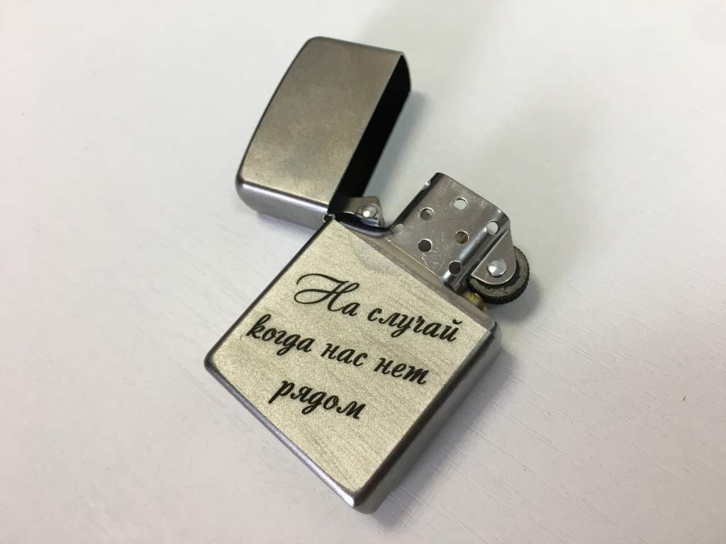 Металлическая зажигалка с многострочной памятной фразой