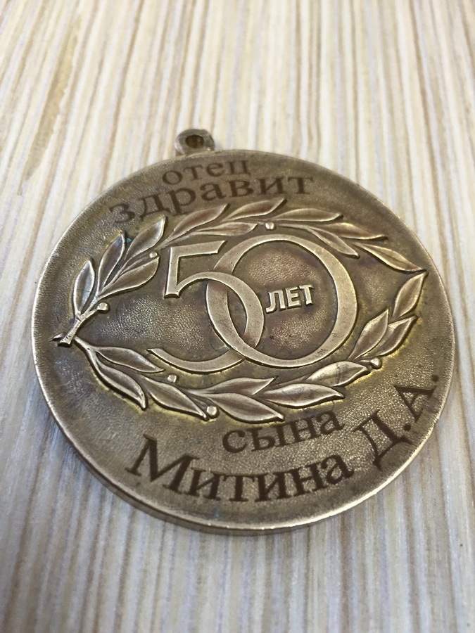 Памятная гравировка на медали